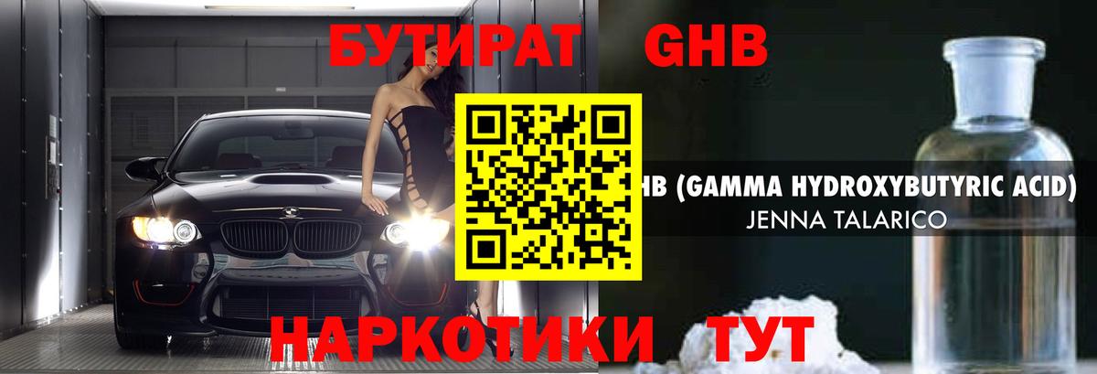 БУТИРАТ  Вход с VPN  Шахты  БУТИРАТ GHB 