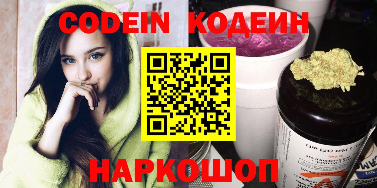 Шахты  Кодеиновый сироп Lean напиток Lean (лин)  Вход с VPN 