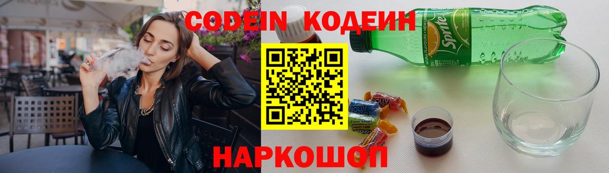 Codein Purple Drank Шахты