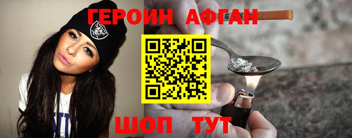 Героин VHQ  Вход с VPN  Шахты 