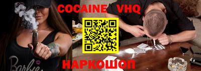 кокаин VHQ Пушкино