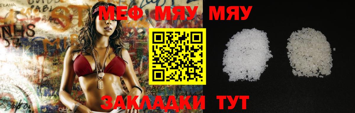 Меф Шахты