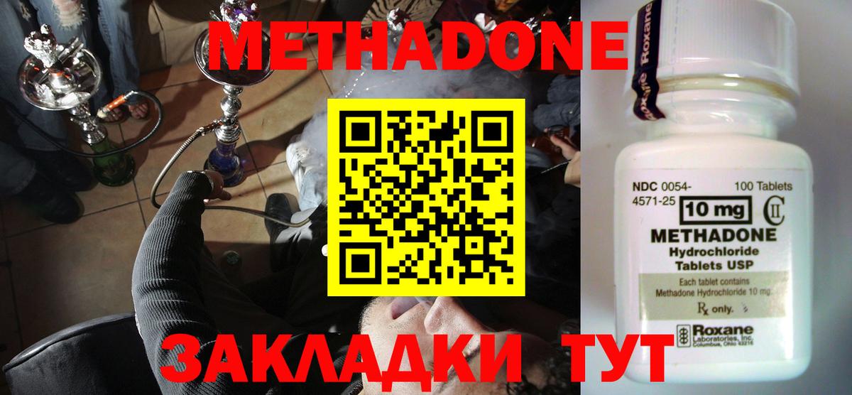 Метадон methadone  Вход с VPN  Метадон кристалл  Шахты 