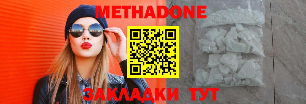 МЕТАДОН methadone Шахты